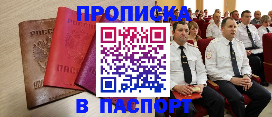 купить прописку в Кисловодске