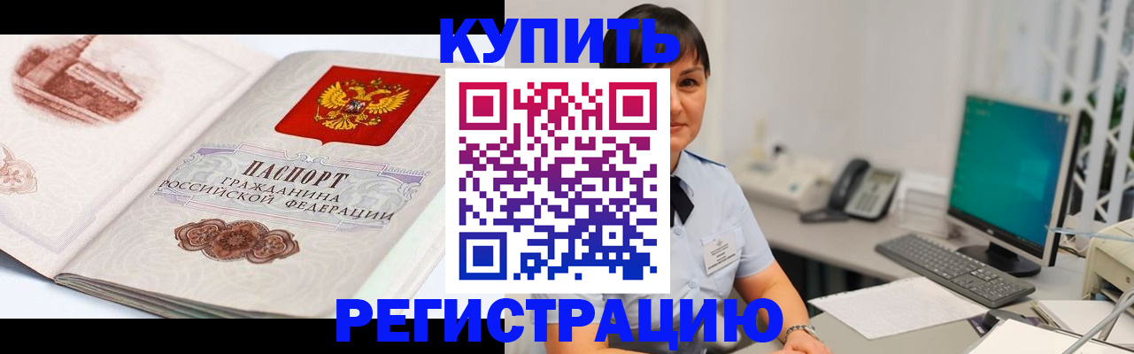 прописка регистрация в Кисловодске