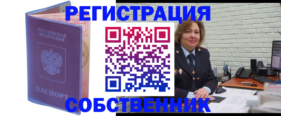 прописка от собственника в Кисловодске