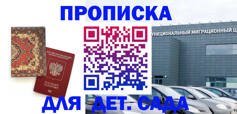 купить прописку в Кисловодске