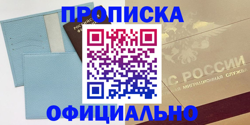 прописка от собственника в Кисловодске